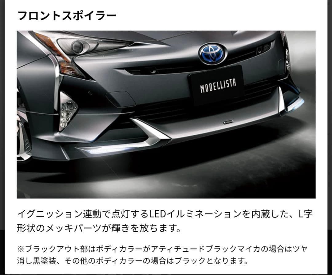 50プリウスモデリスタデイライト