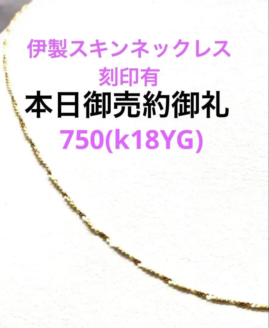 御売約御礼煌めきイタリアスキンネックレス