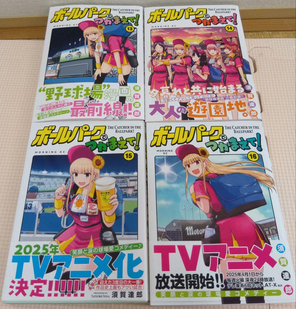 ボールパークでつかまえて！ 1-17巻セット