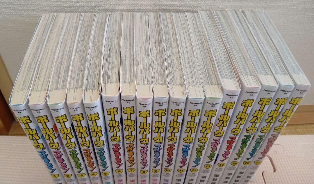 ボールパークでつかまえて！ 1-17巻セット