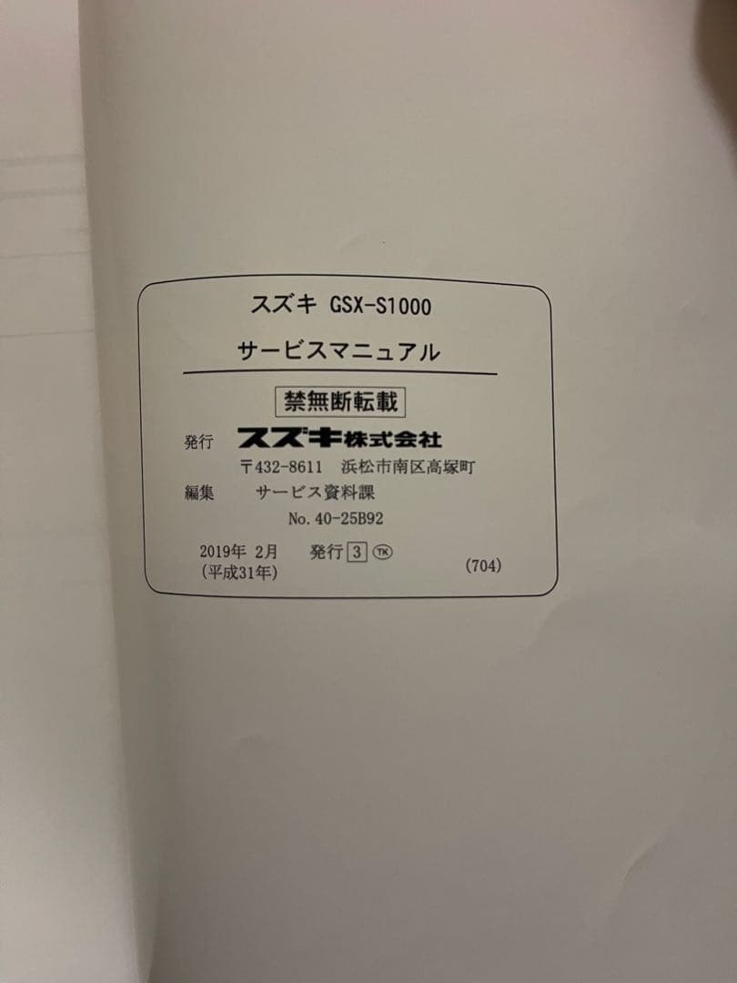 Hisato SUZUKI GSX-S1000A/FAサービスマニュアル