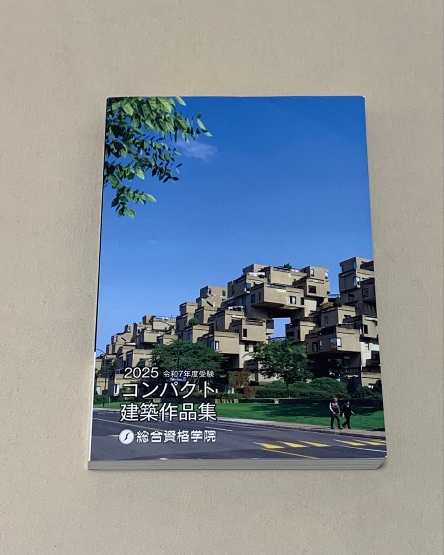 【総合資格】Ｒ７_一級建築士_学科本試験対策用教材