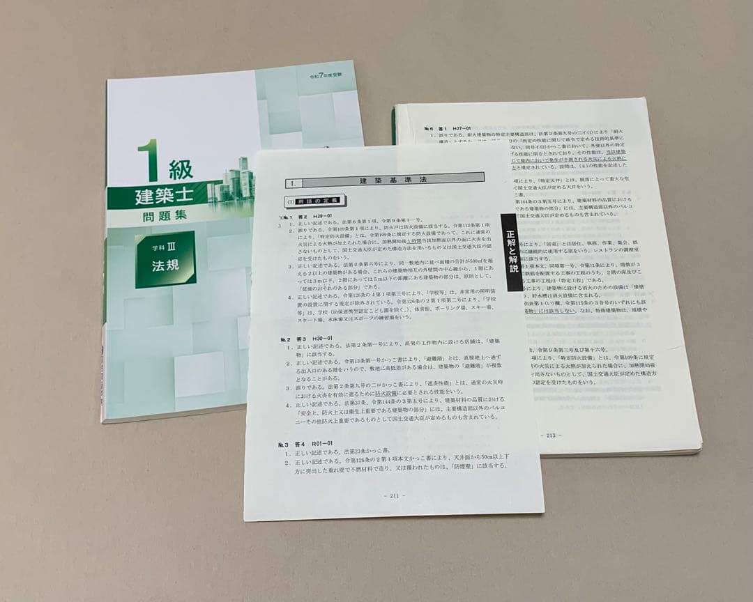 【総合資格】Ｒ７_一級建築士_学科本試験対策用教材
