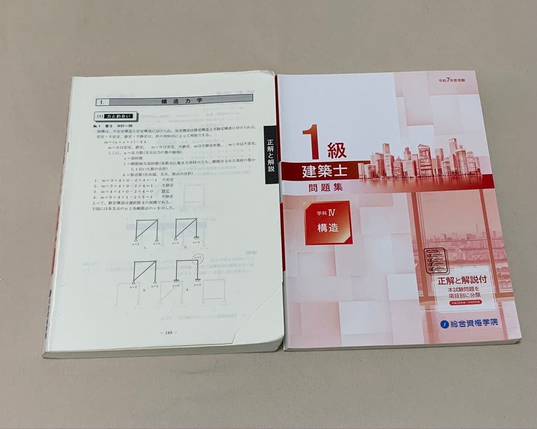 【総合資格】Ｒ７_一級建築士_学科本試験対策用教材