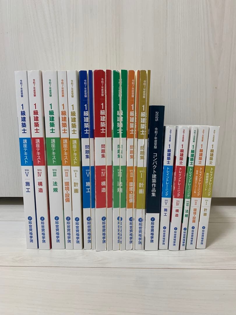 【総合資格】Ｒ７_一級建築士_学科本試験対策用教材