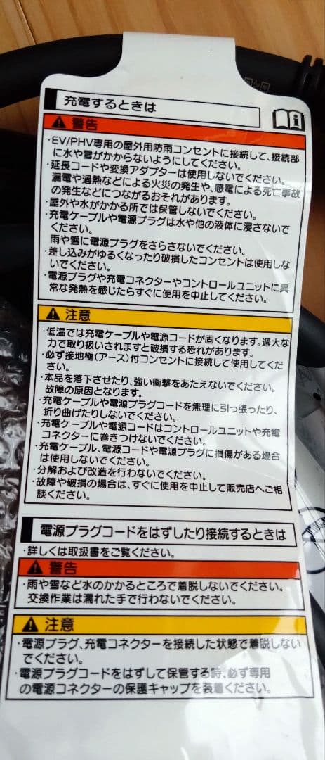 トヨタプリウスＰＨＶ純正 充電ケーブル