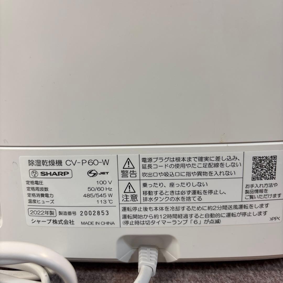 SHARP 衣類乾燥除湿機　CV-P60