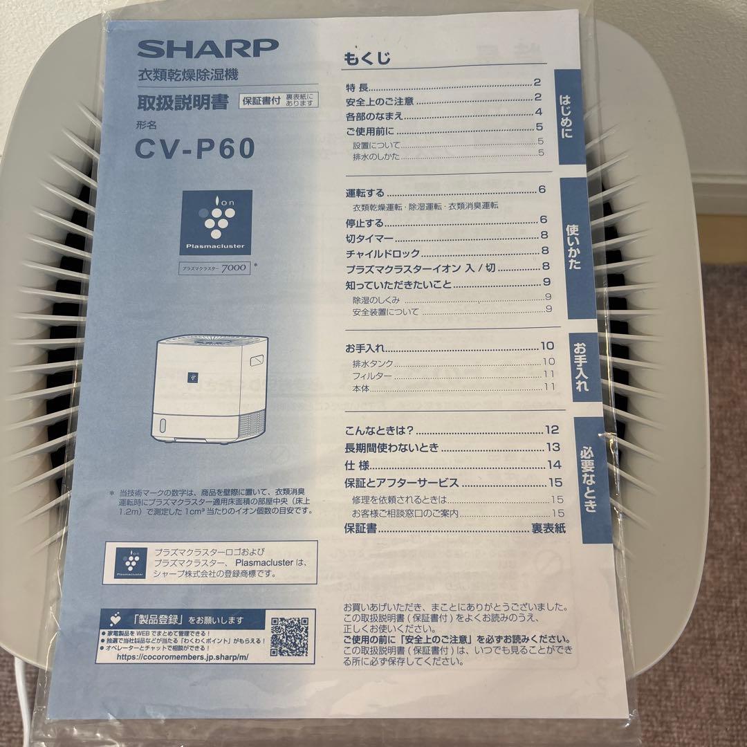 SHARP 衣類乾燥除湿機　CV-P60