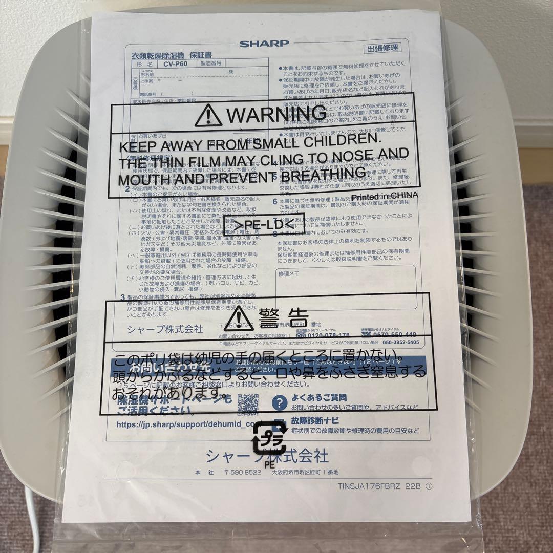 SHARP 衣類乾燥除湿機　CV-P60