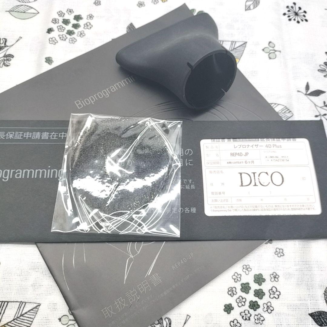 ほぼ未使用⭐️付属品完備 リュミエリーナ レプロナイザー 4D plus