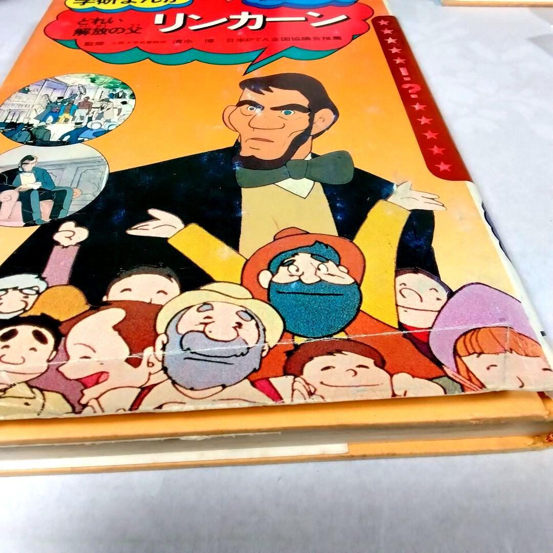 m*o様 ★懐かしい★学研まんが★伝記シリーズ(旧版)★絶版本★昭和レトロ★