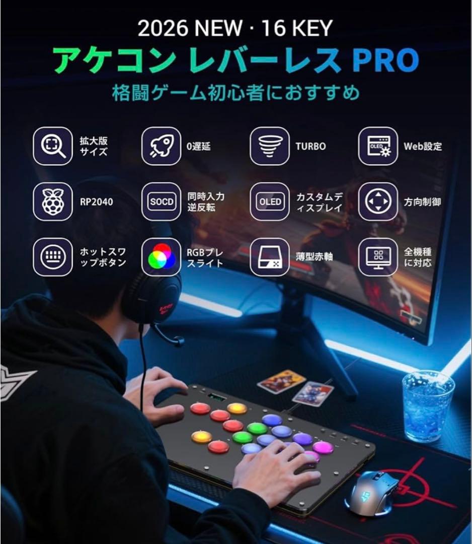 アケコン レバーレス コントローラー 16ボタン RP2040搭載 全機種対応