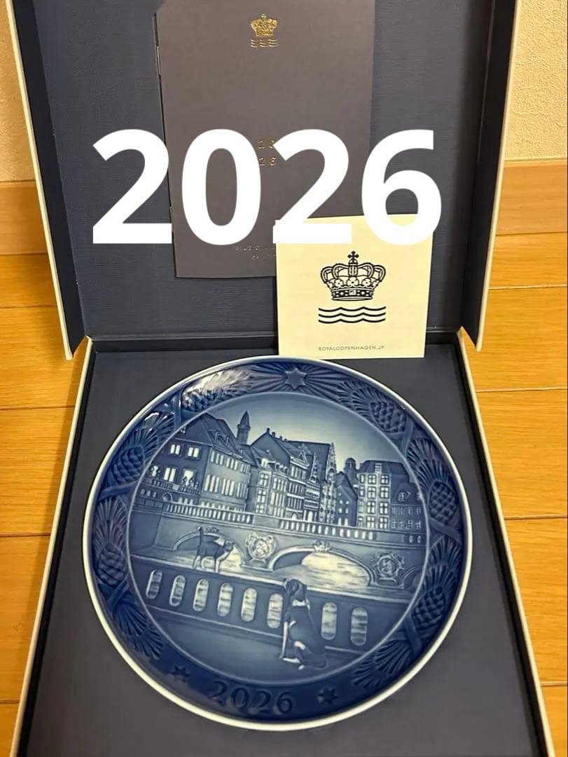 ★新品★2026年 ロイヤルコペンハーゲン イヤープレート