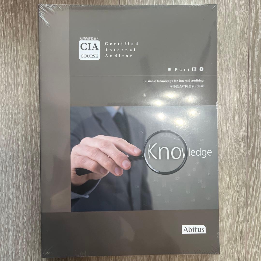 Abitus CIA公認内部監査人 ver.9.02 テキスト&MCカード