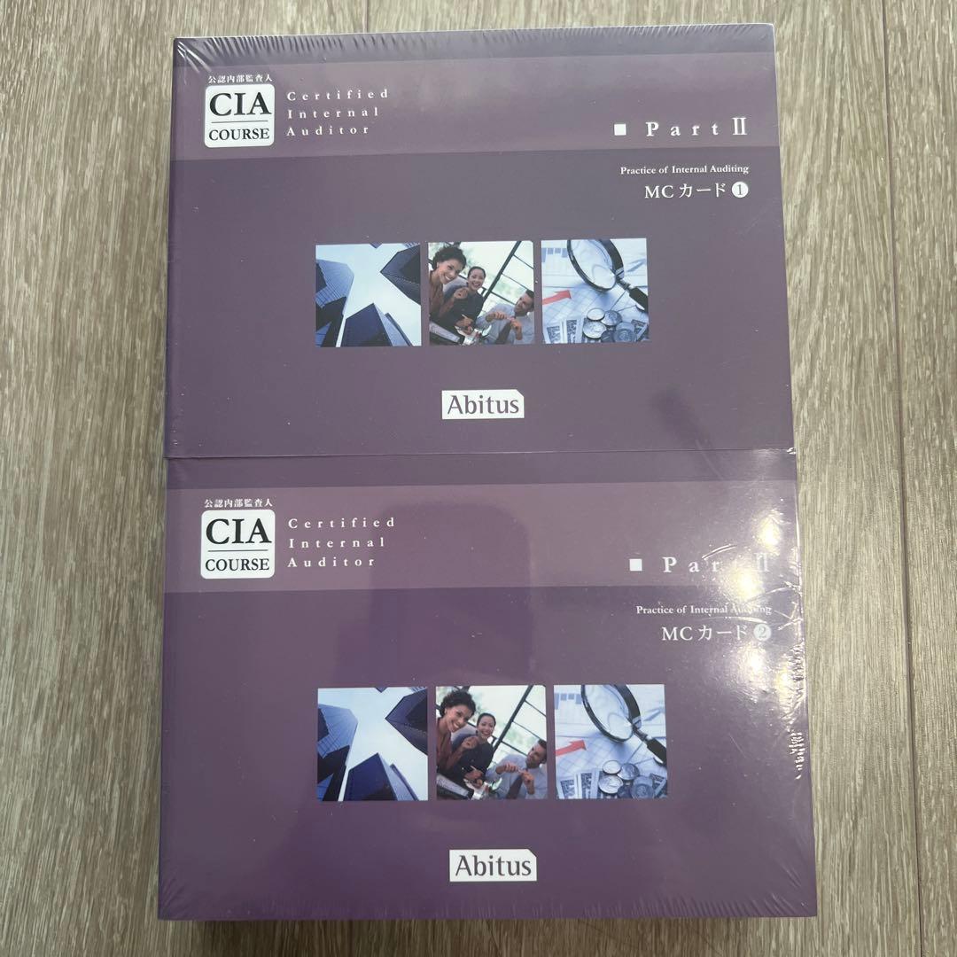 Abitus CIA公認内部監査人 ver.9.02 テキスト&MCカード