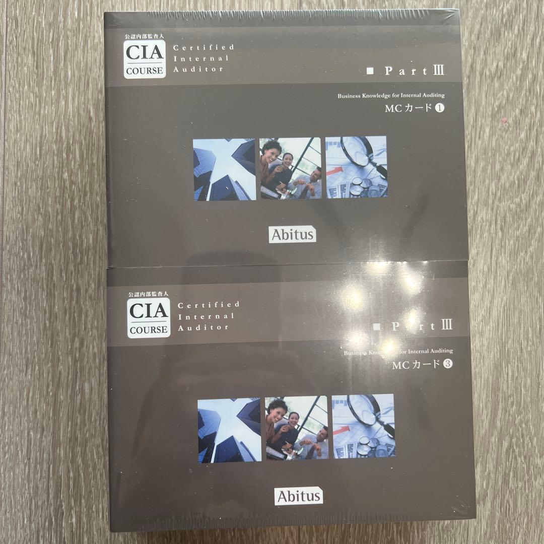 Abitus CIA公認内部監査人 ver.9.02 テキスト&MCカード