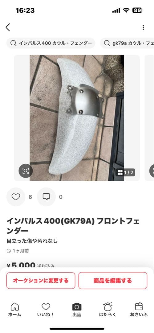 インパルス400 gk79a フロントカウル、テールフェンダーセット