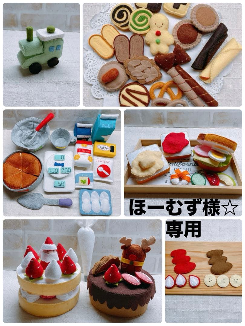 ほーむず様☆専用 フエルトおままごと