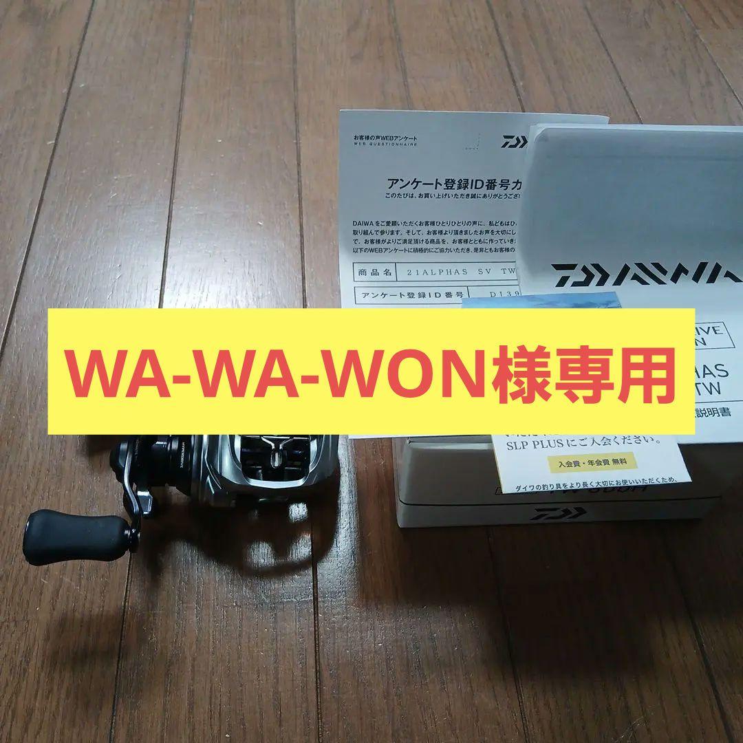 【美品】ダイワ　アルファス SV TW 800H　　ベイトリール