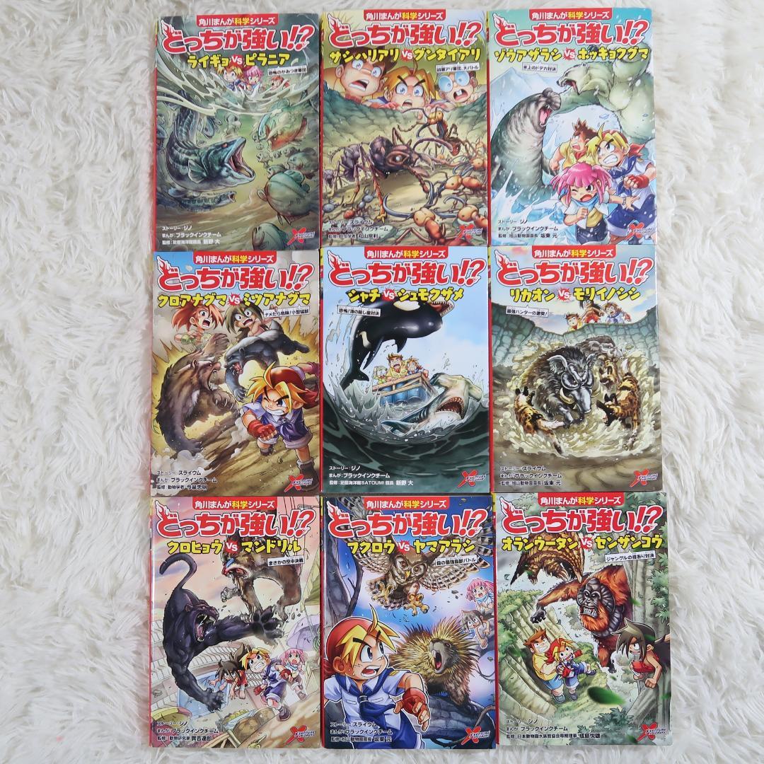 角川まんが科学シリーズ どっちが強い！？ 36冊セット【24時間以内に発送】