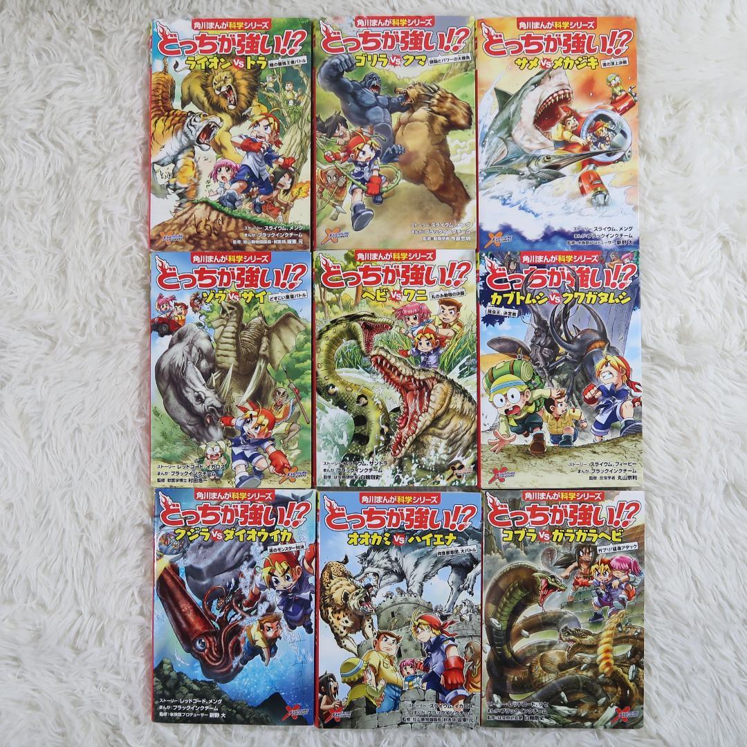 角川まんが科学シリーズ どっちが強い！？ 36冊セット【24時間以内に発送】