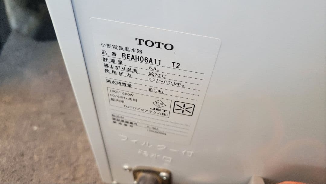 TOTO 小型給湯器 REAH06A11 T2　湯ぽっと