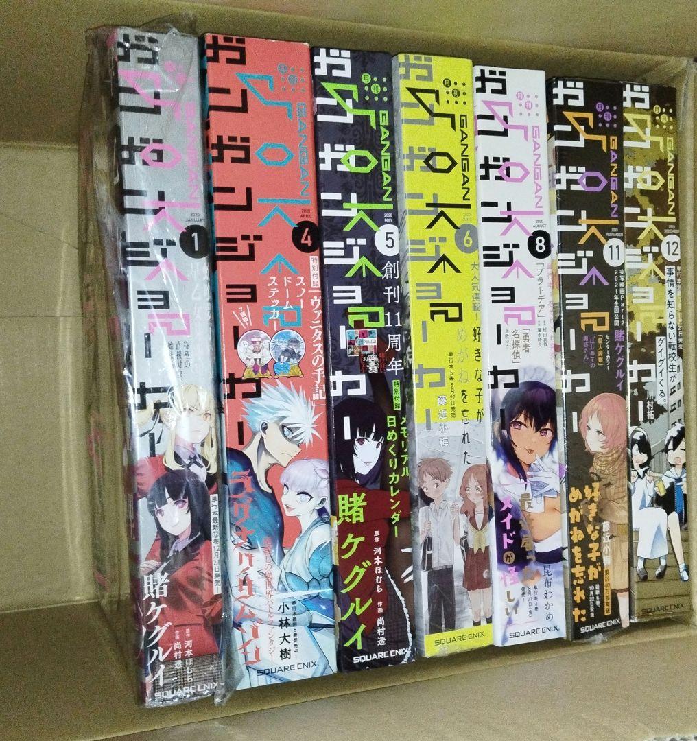 ガンガンjoker　2020年　セット