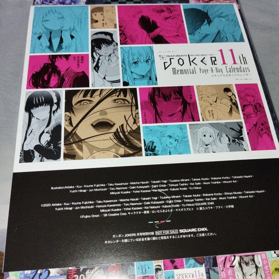 ガンガンjoker　2020年　セット