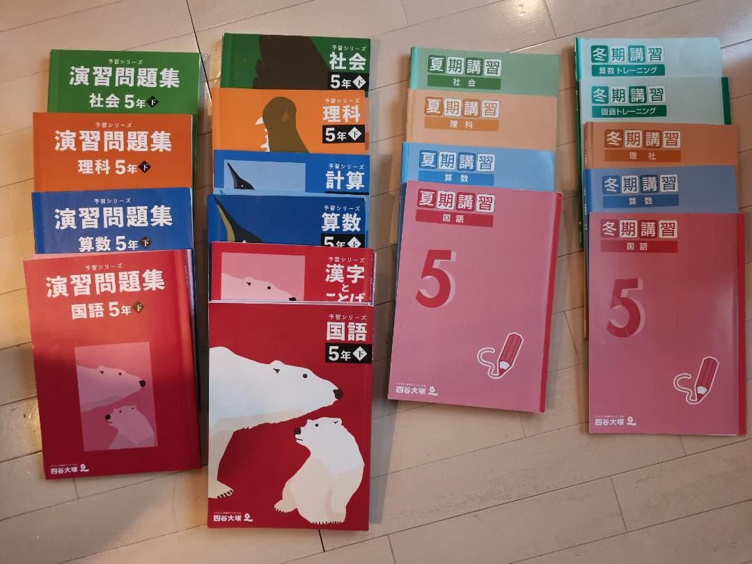 四谷大塚　5年生下セット　国語、算数、理科、社会　予習シリーズ他
