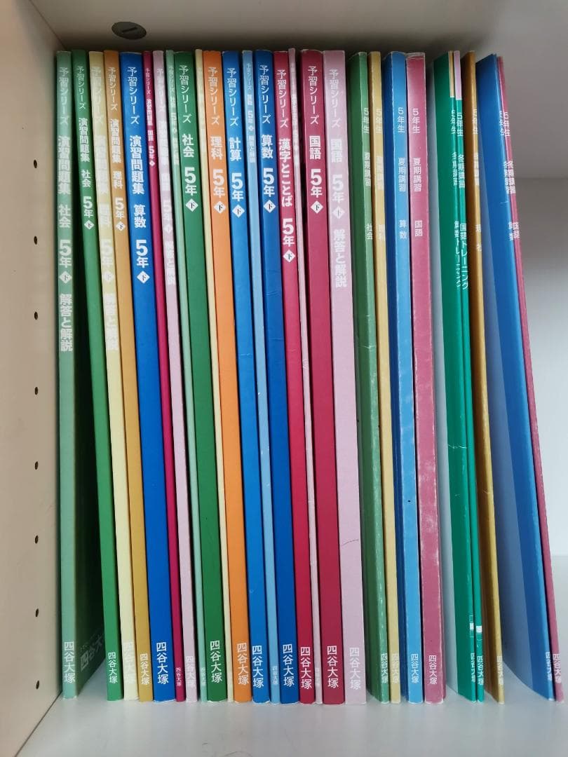 四谷大塚　5年生下セット　国語、算数、理科、社会　予習シリーズ他