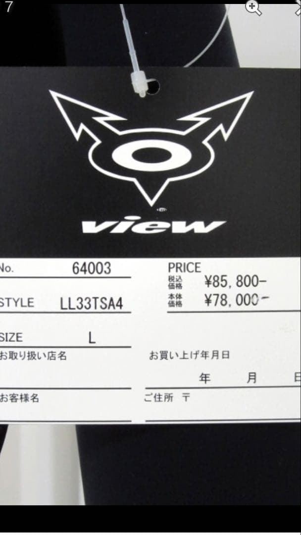 値下げ激美品ＶＩＥＷ　3ミリオールジャーフル