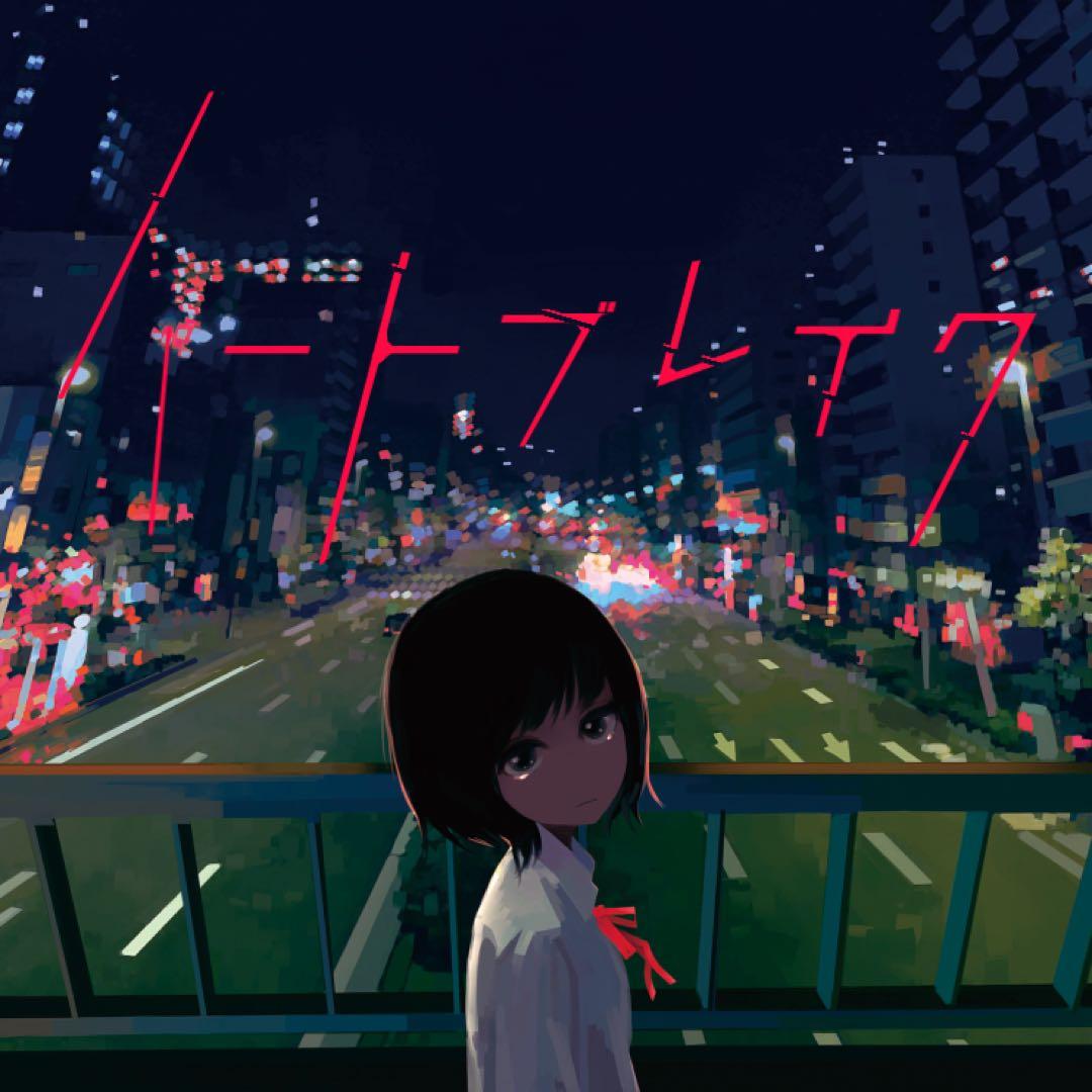 【激レア廃盤】UTAU失恋コンピ「ハートブレイク」ボカロCD重音テト