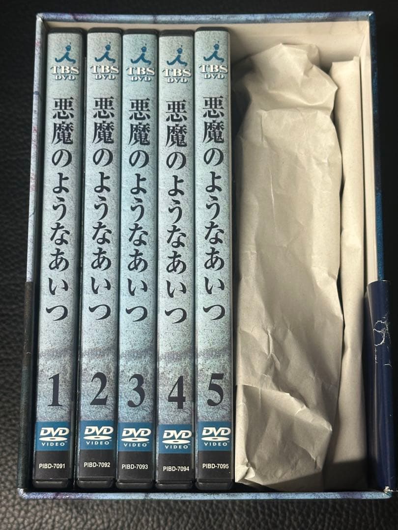 悪魔のようなあいつ DVD-SET 1