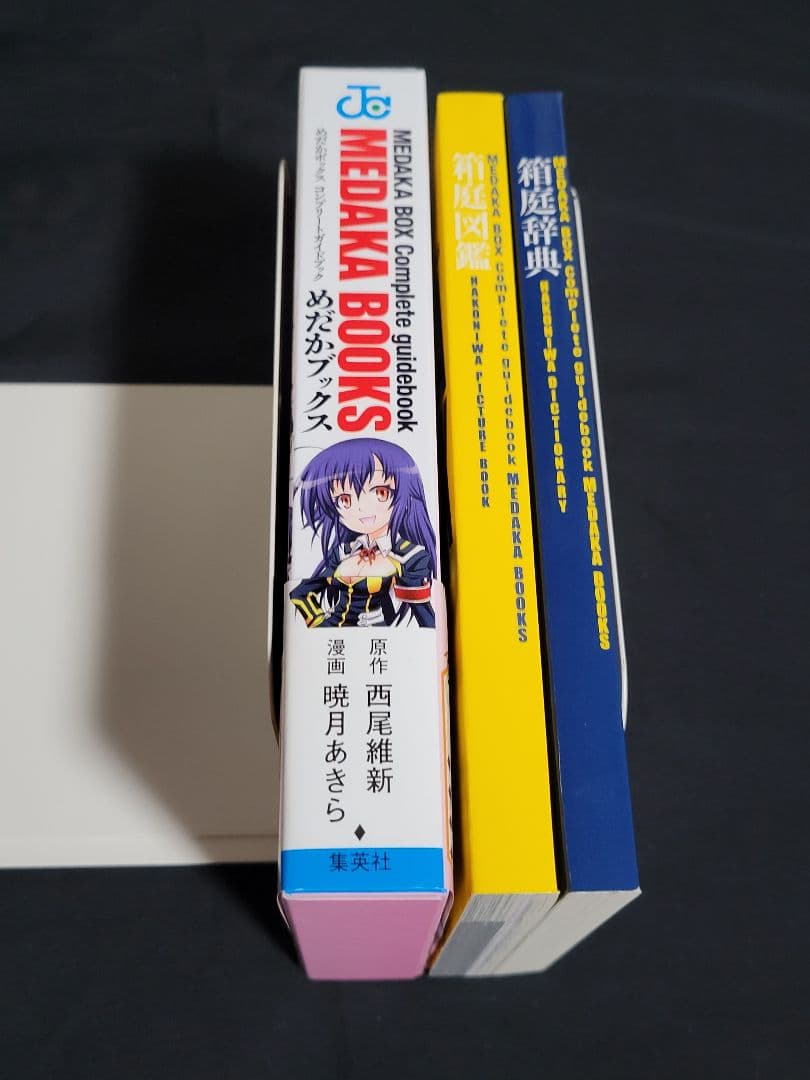 めだかボックス　全22巻　初版帯付き+めだかブックス　西尾維新