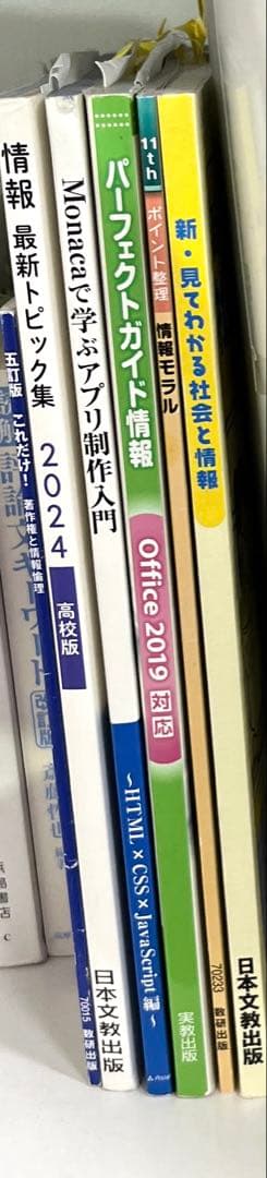 高校　情報　教科書