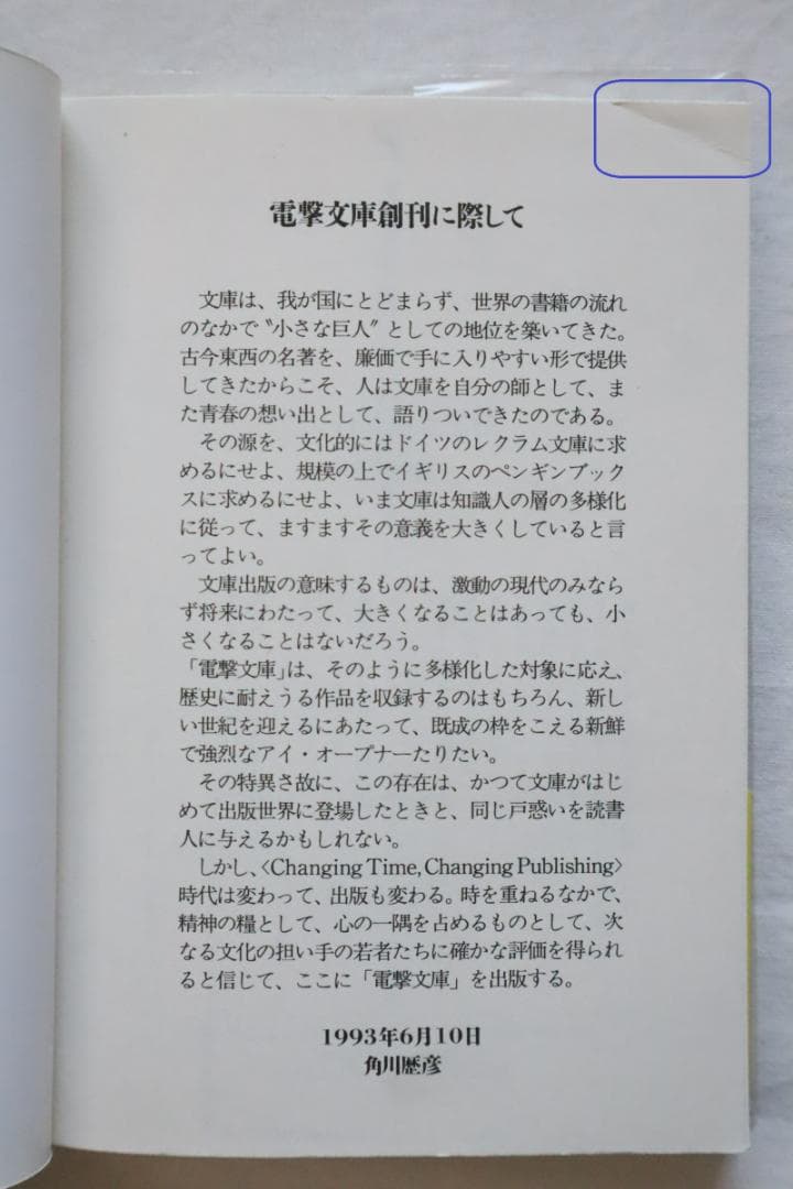 幻想水滸伝4 中巻下巻 2冊セット 高瀬美恵著　／幻想水滸伝Ⅳ
