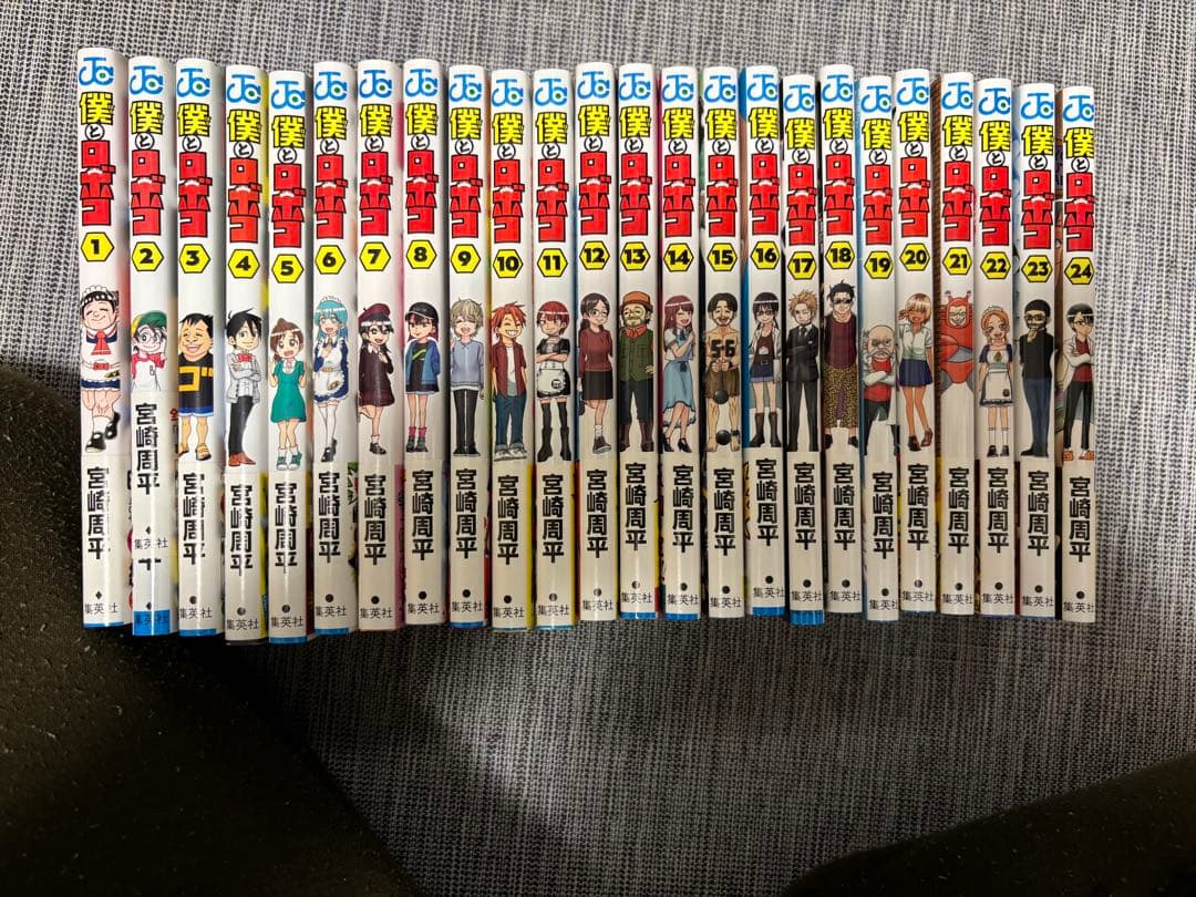 79 僕とロボコ　全巻　1〜24巻　宮崎周平　全巻初版　帯付き多数