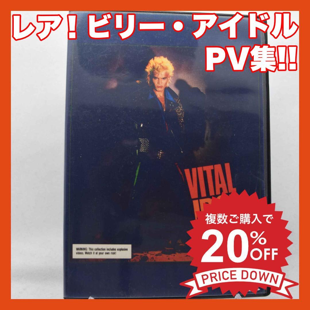 【レアPV集！】VITAL IDOL／ BILLY IDOL【ビリーアイドル!】