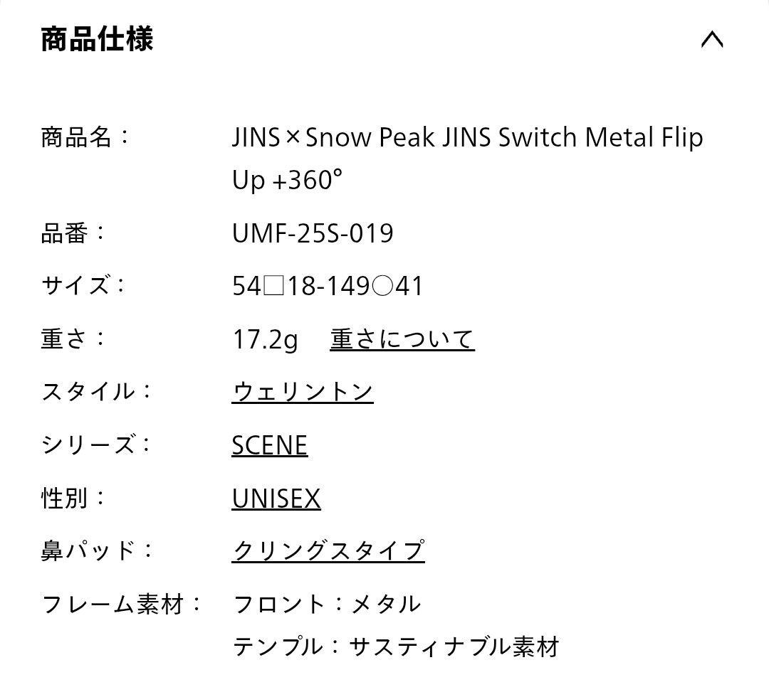 JINS× Peak l Flip Up +360°