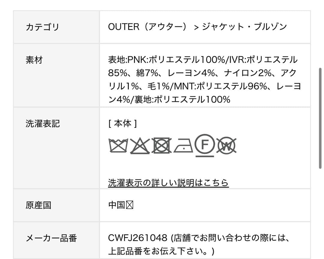 セルフォードノーカラージャケット