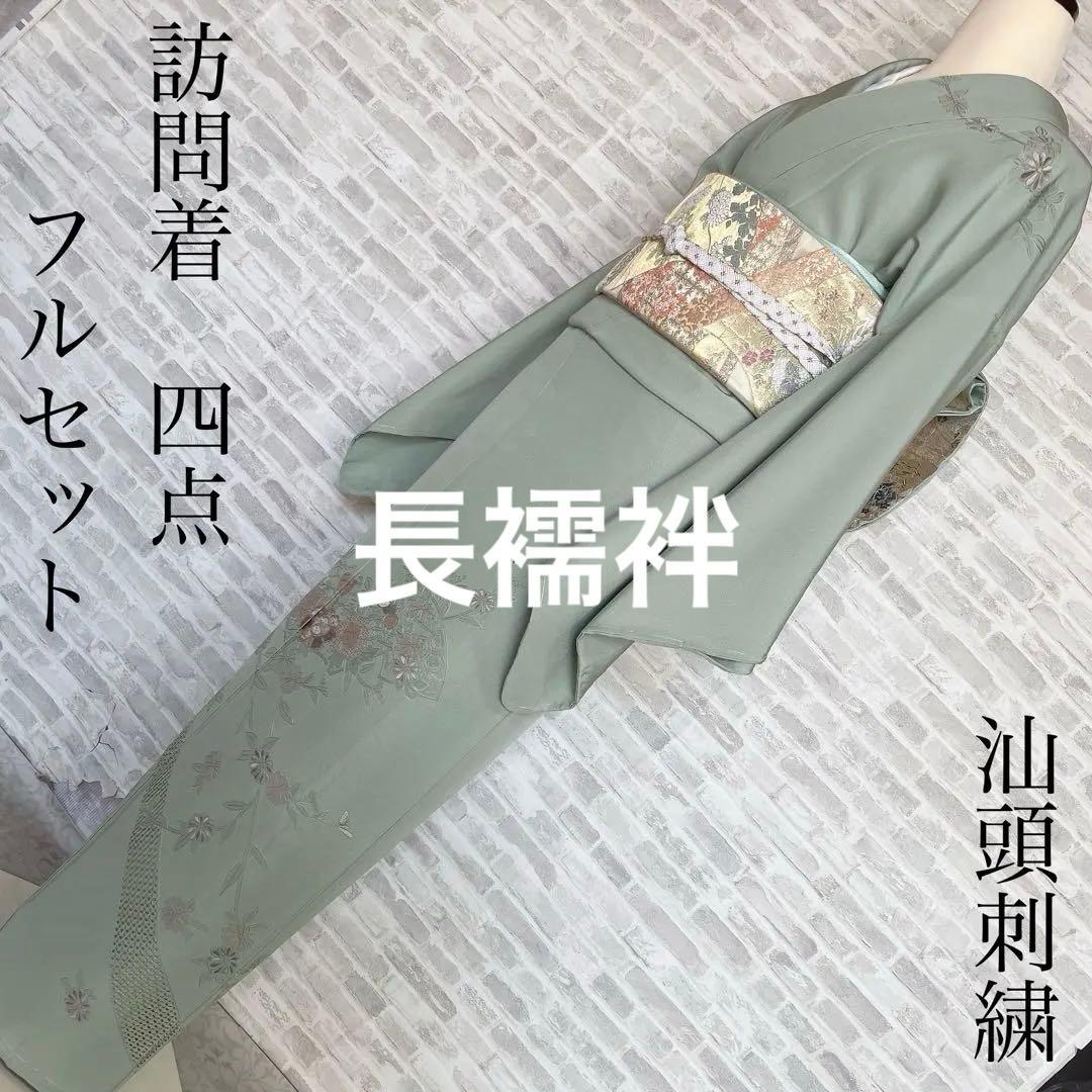 訪問着+長襦袢　フルセット　汕頭刺繍　花々　入学式　卒業式　着物　I10