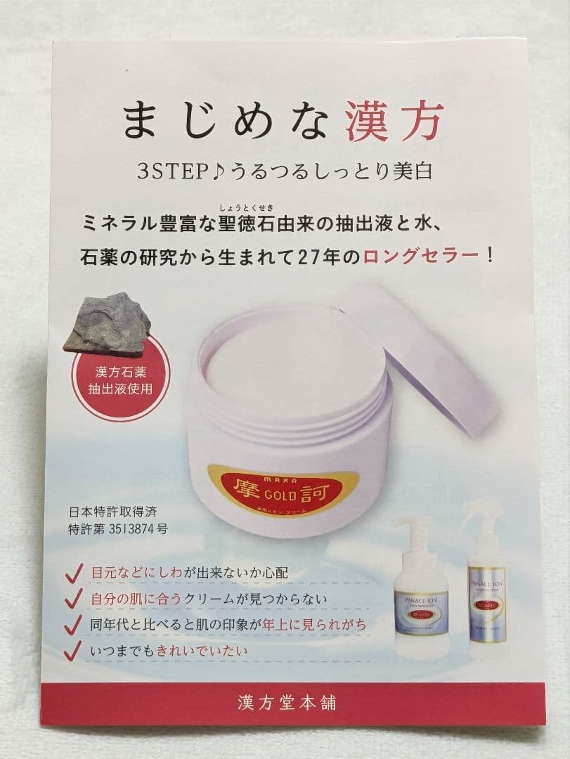 《 摩訶ゴールドクリーム》100g ✕２個セット【未使用完封品】 ㈱漢方堂本舗