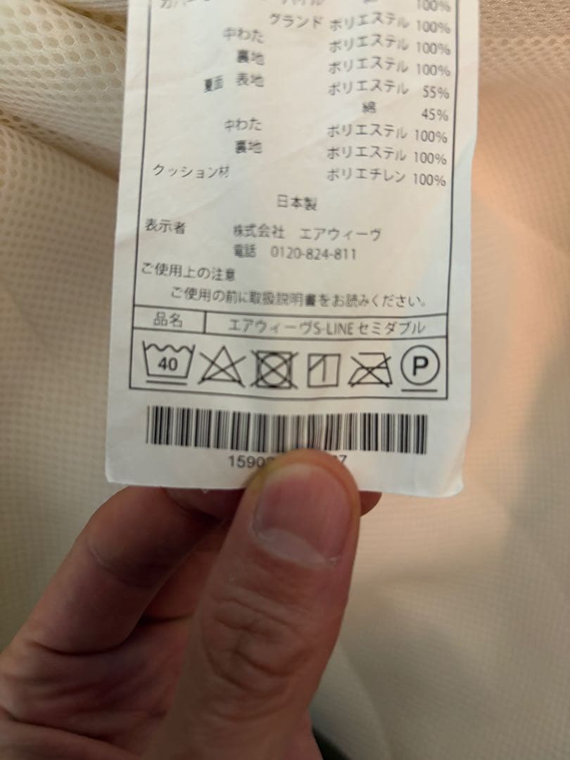 エアウィーヴ　S-Line セミダブル マットレス