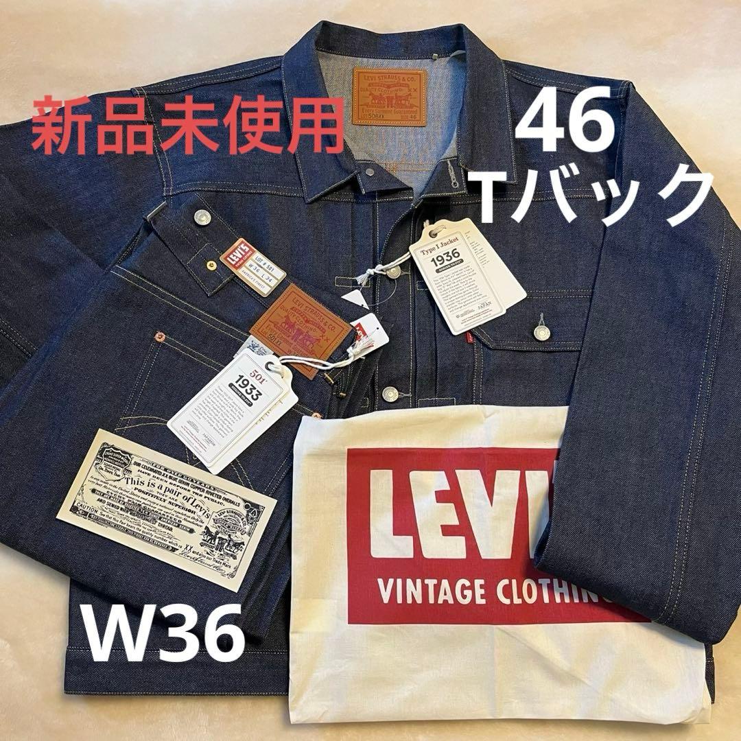 リーバイスビンテージクロージング 506XX 46 & 501XX W36
