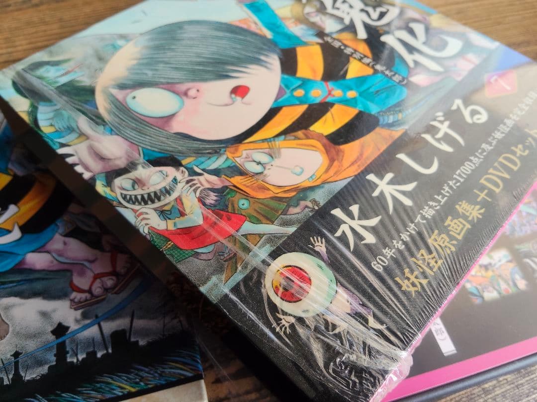 【絶版】妖鬼化 : 水木しげる妖怪原画集 : 完全版7巻+DVD