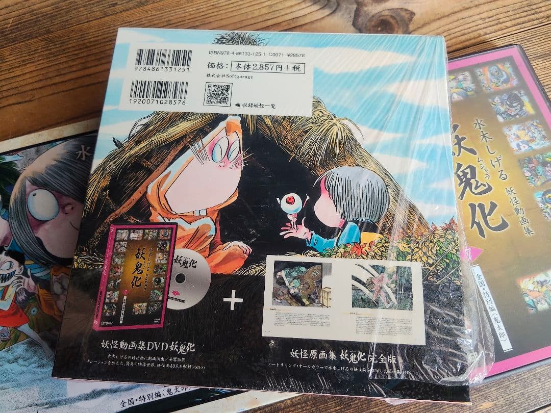 【絶版】妖鬼化 : 水木しげる妖怪原画集 : 完全版7巻+DVD