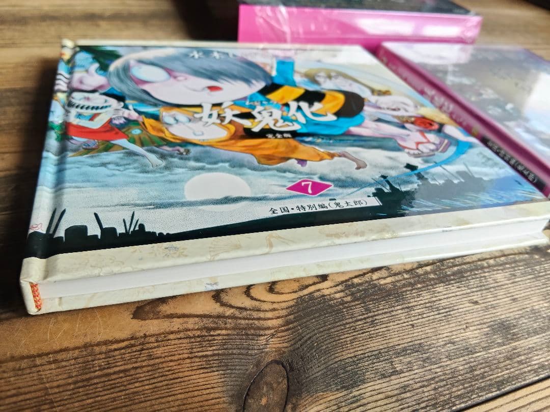 【絶版】妖鬼化 : 水木しげる妖怪原画集 : 完全版7巻+DVD