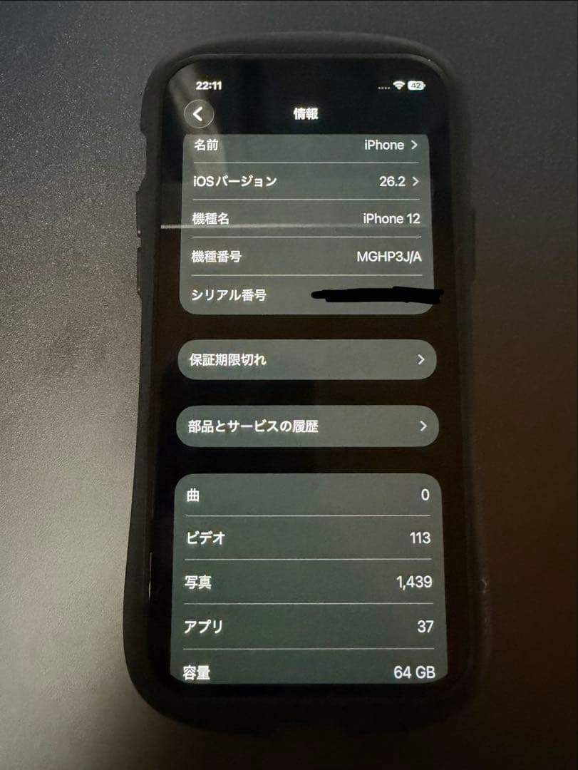アイフォン12ホワイトSIMフリー