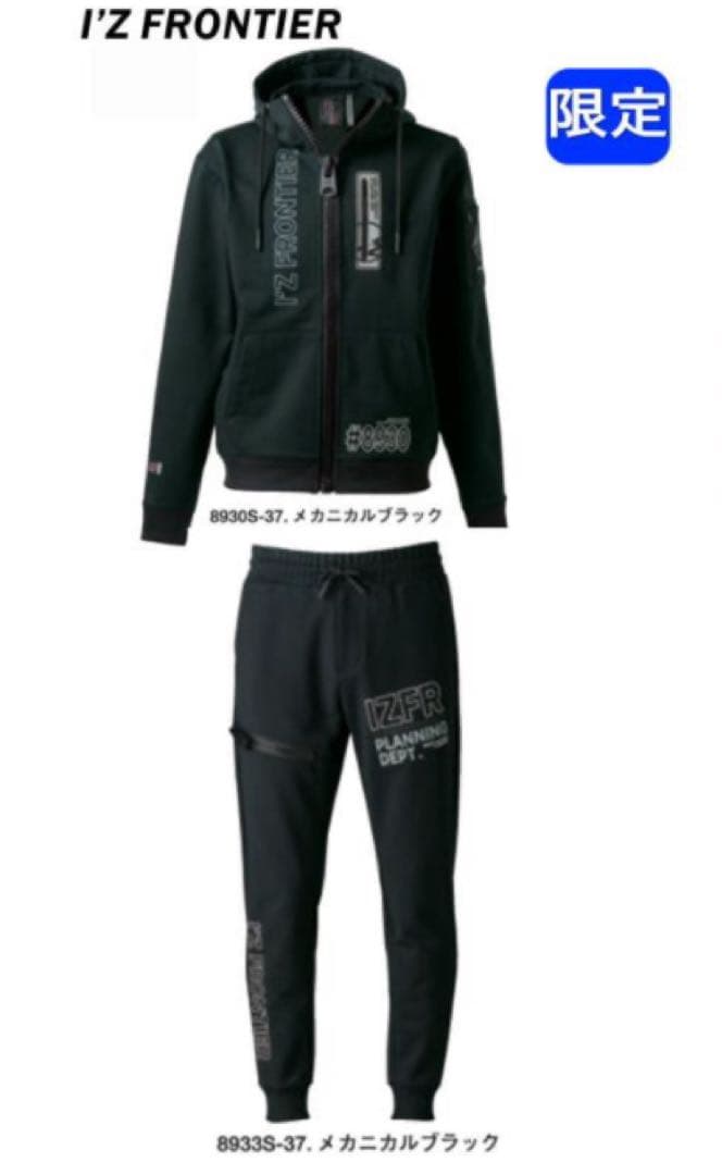 アイズフロンティア 上下セット 8930S/8933S メカニカルブラック L