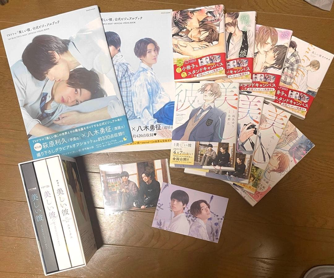 美しい彼 セット